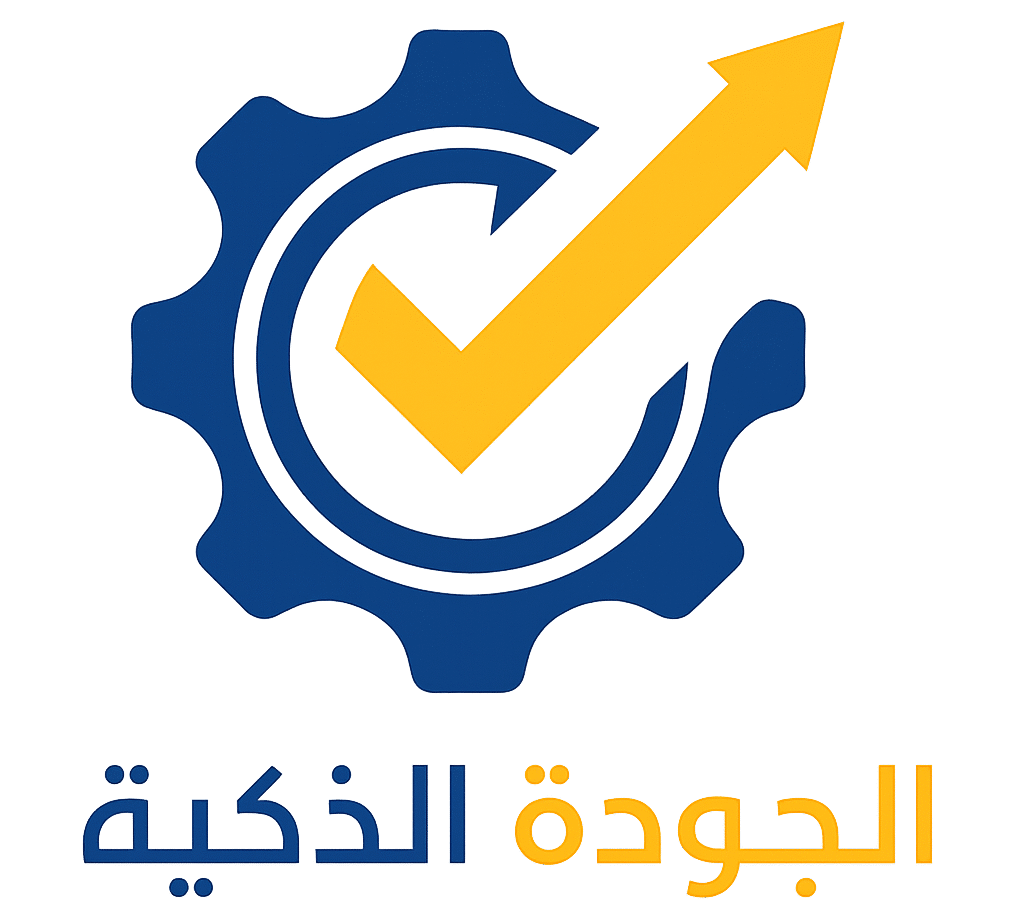 الجودة الذكية